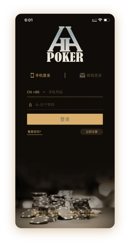 HHpokerapp官方下载APP界面